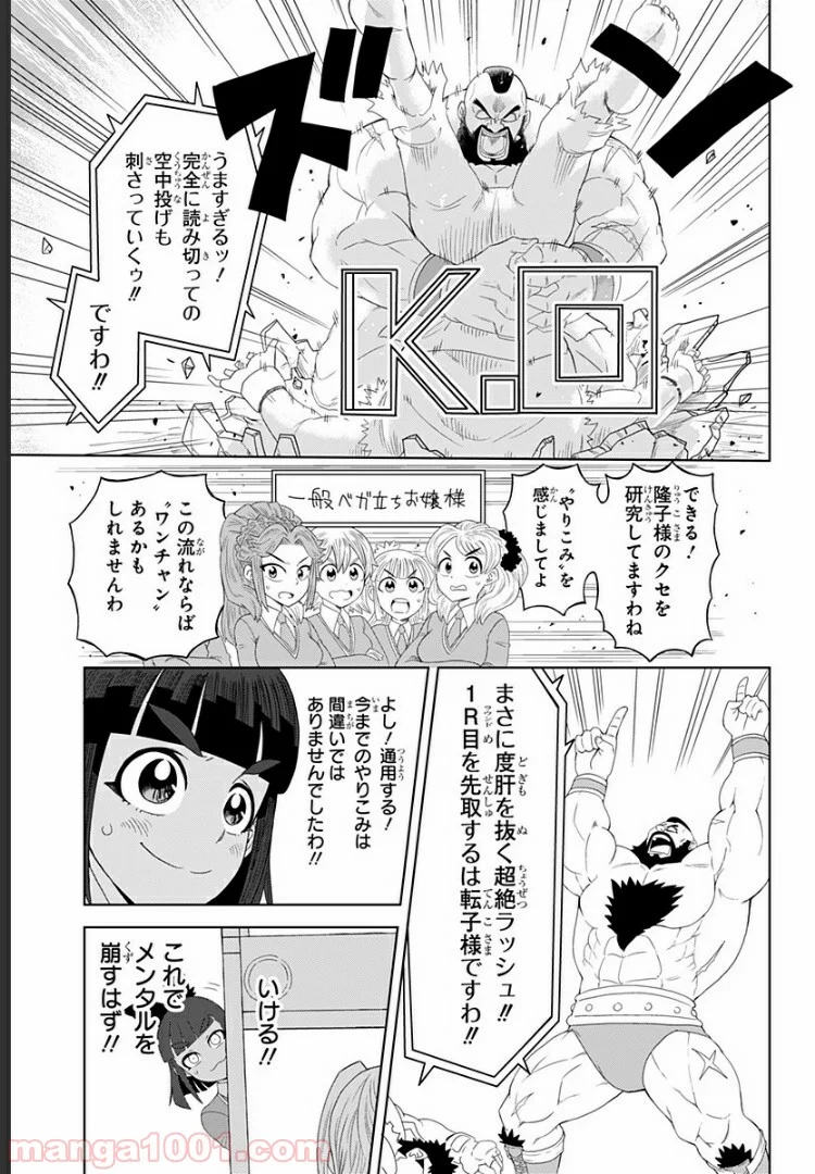 ゲーミングお嬢様 - 第1話 - Page 19