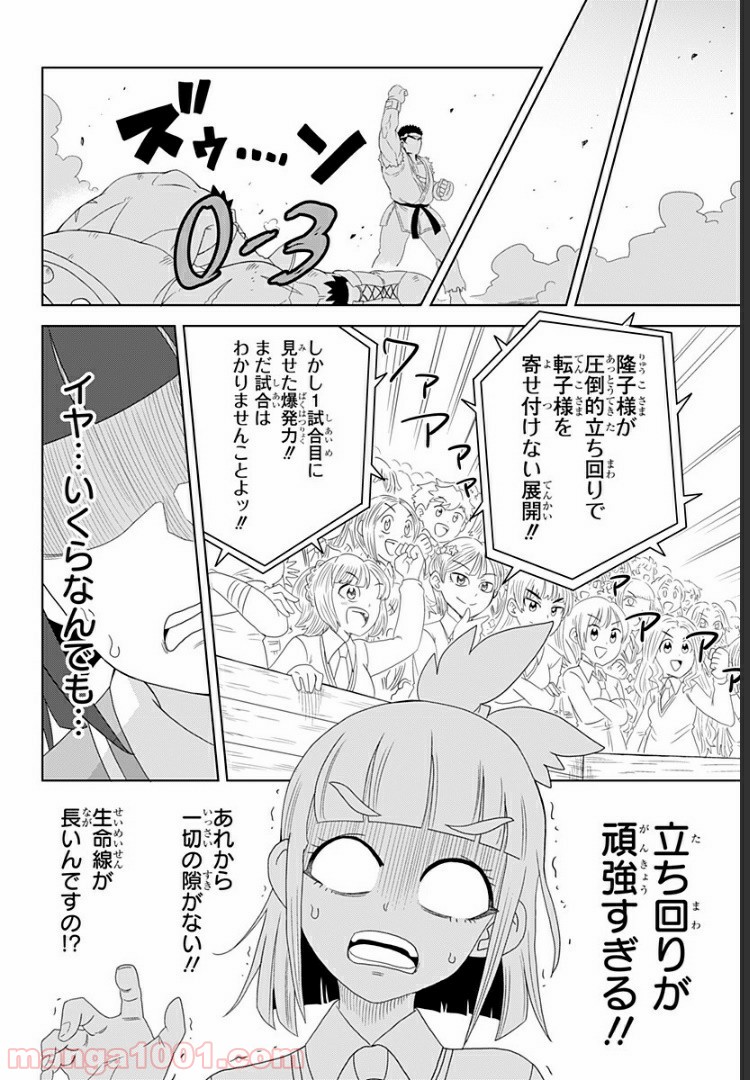 ゲーミングお嬢様 - 第1話 - Page 24