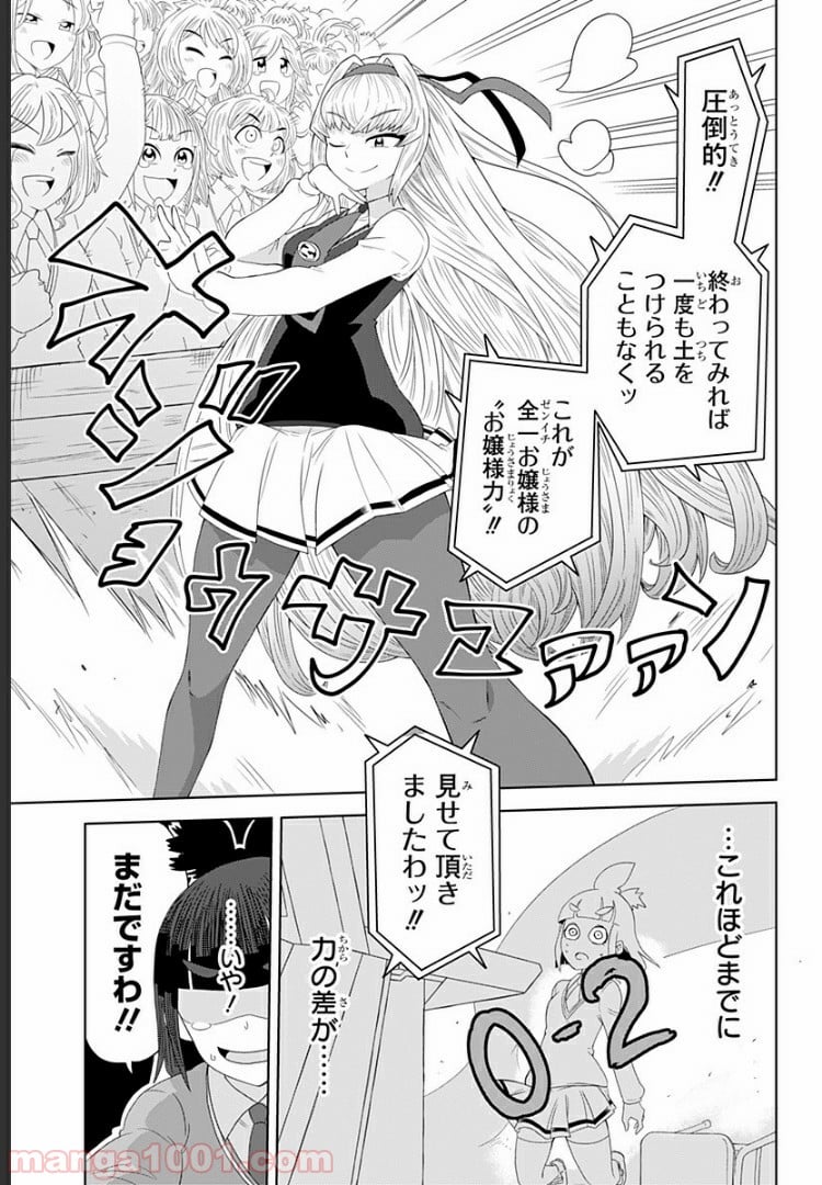 ゲーミングお嬢様 - 第1話 - Page 29