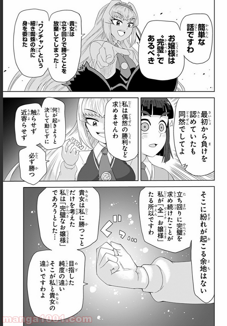 ゲーミングお嬢様 - 第1話 - Page 35