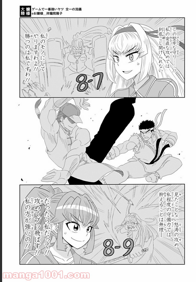 ゲーミングお嬢様 - 第2話 - Page 11