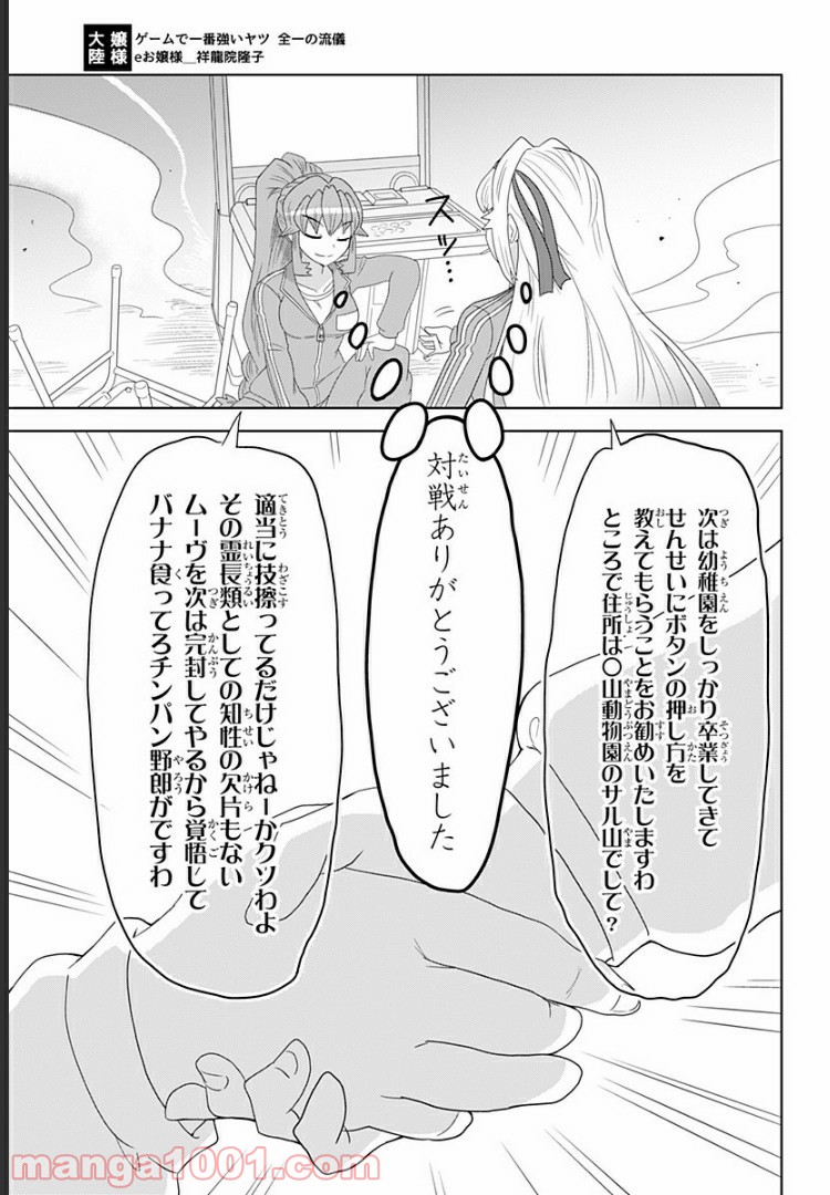 ゲーミングお嬢様 - 第2話 - Page 15