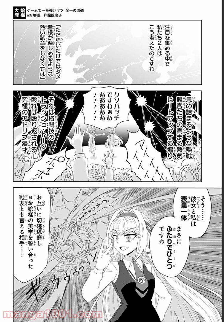 ゲーミングお嬢様 - 第2話 - Page 18