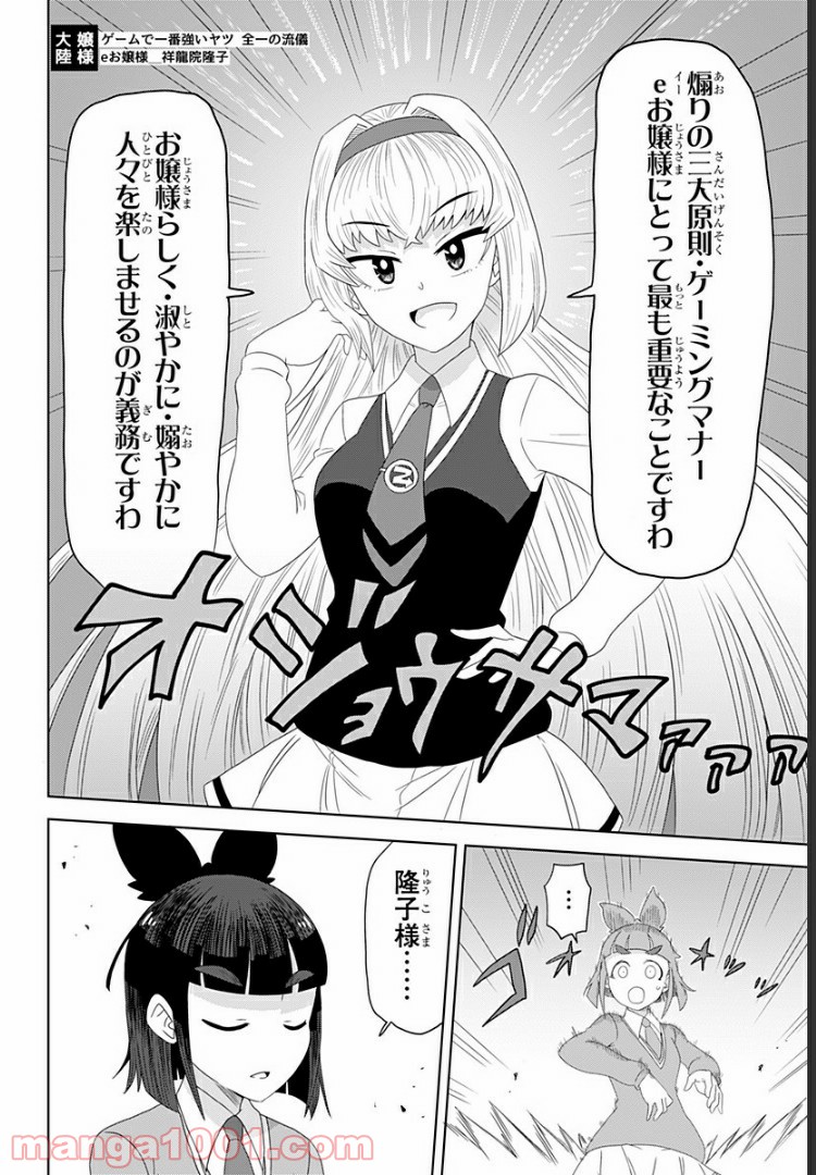 ゲーミングお嬢様 - 第2話 - Page 20