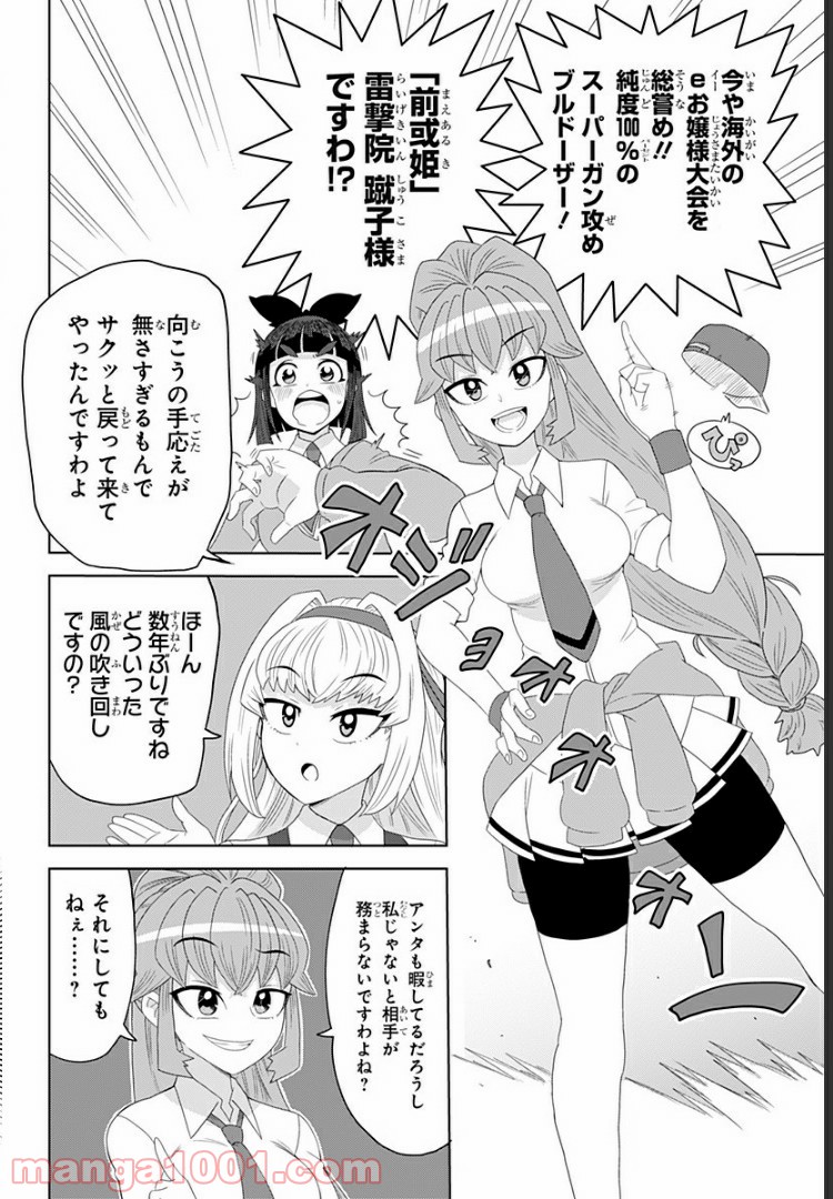 ゲーミングお嬢様 - 第2話 - Page 4