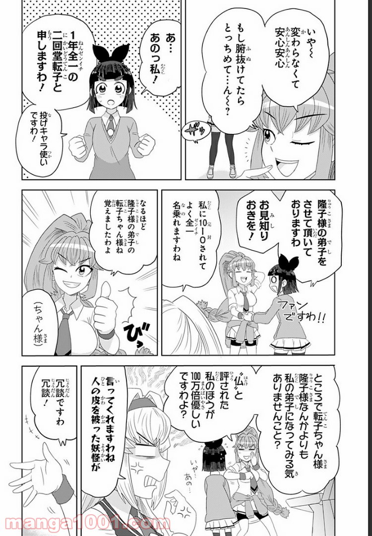 ゲーミングお嬢様 - 第2話 - Page 6