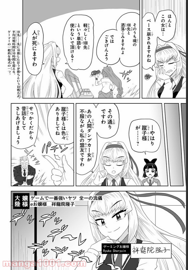 ゲーミングお嬢様 - 第2話 - Page 8