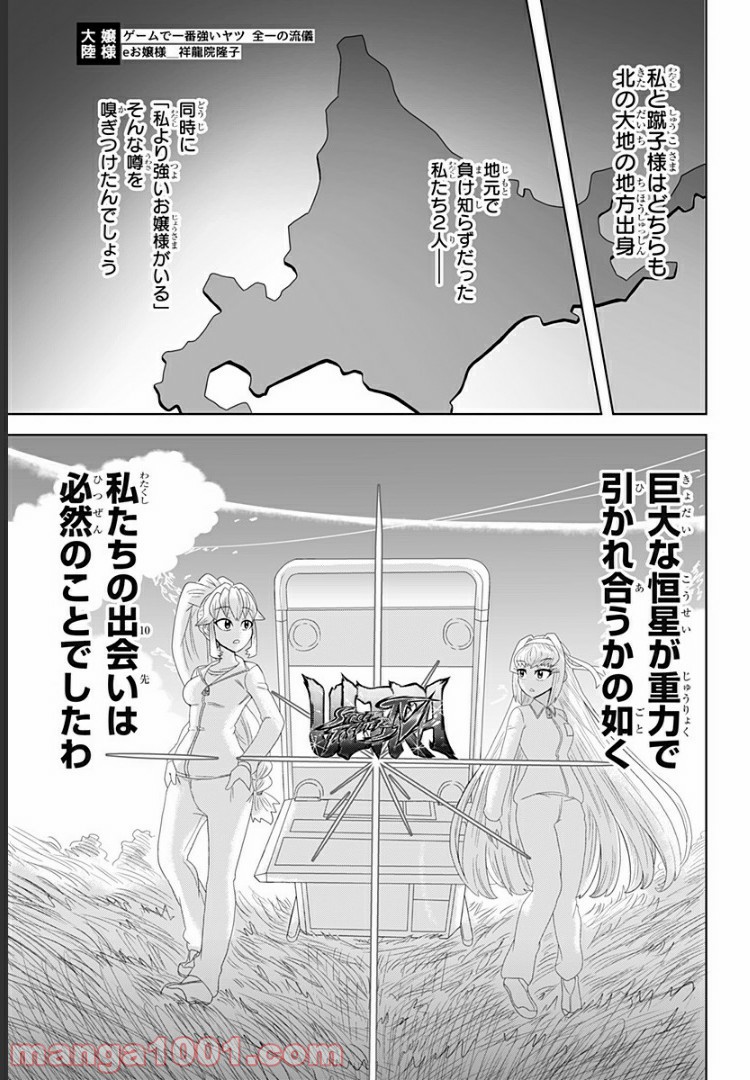 ゲーミングお嬢様 - 第2話 - Page 9