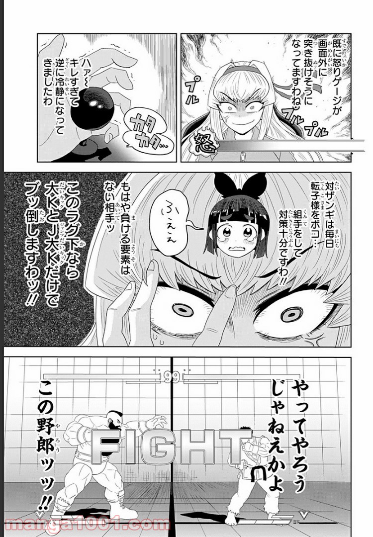 ゲーミングお嬢様 - 第3話 - Page 11