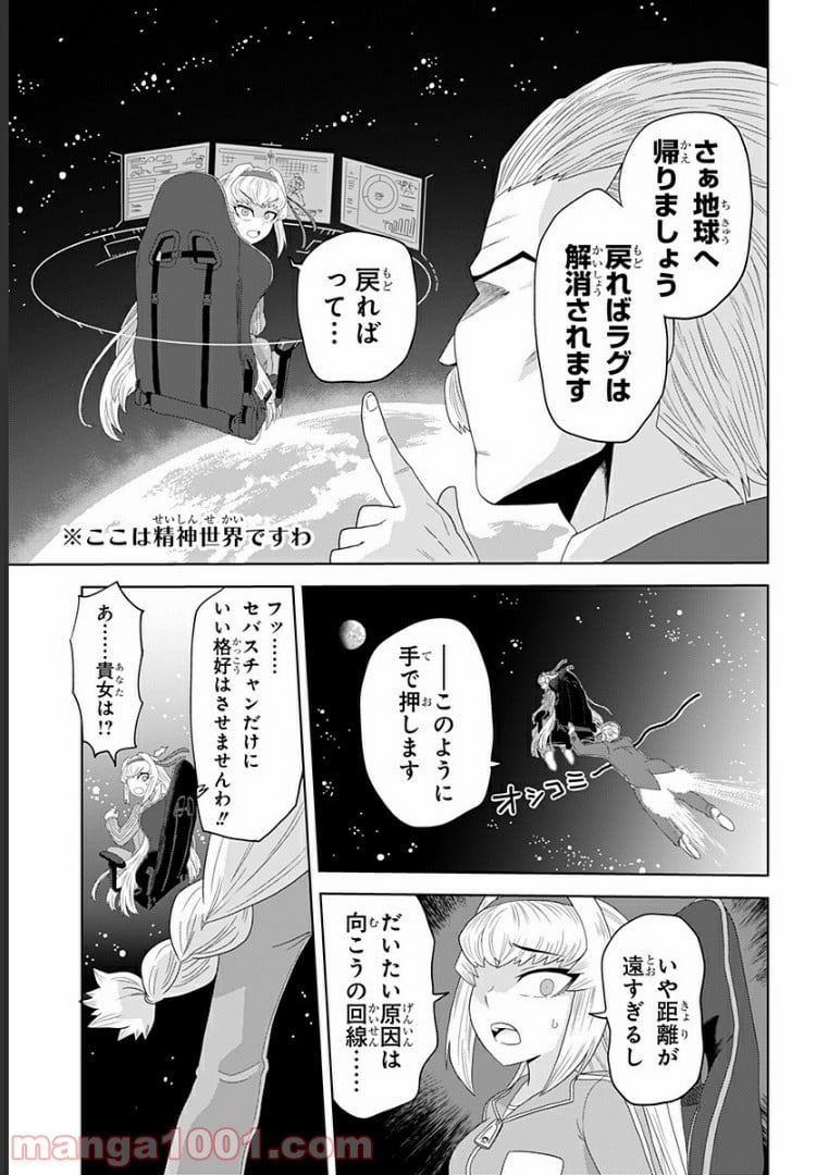 ゲーミングお嬢様 - 第3話 - Page 15