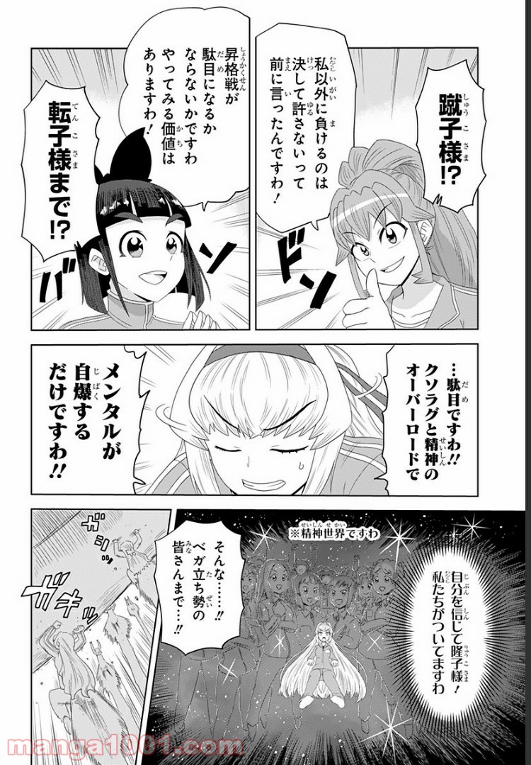 ゲーミングお嬢様 - 第3話 - Page 16