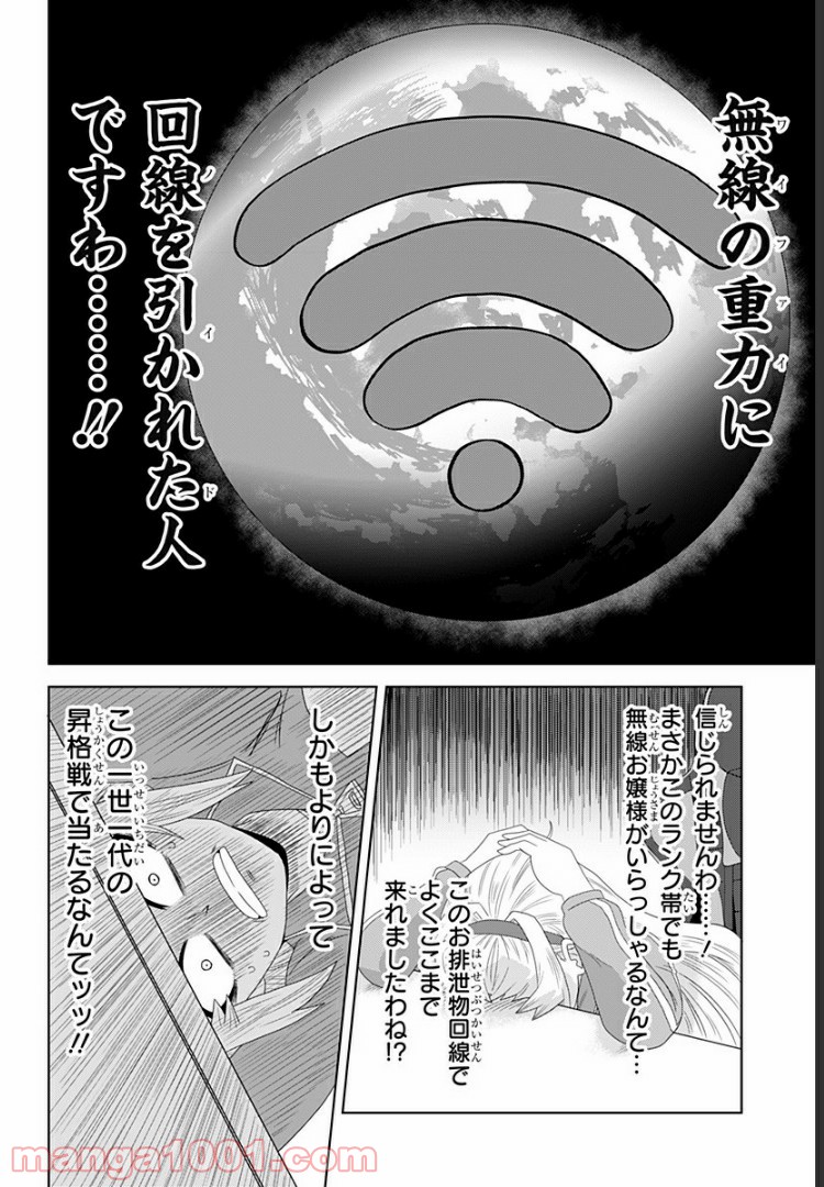 ゲーミングお嬢様 - 第3話 - Page 8