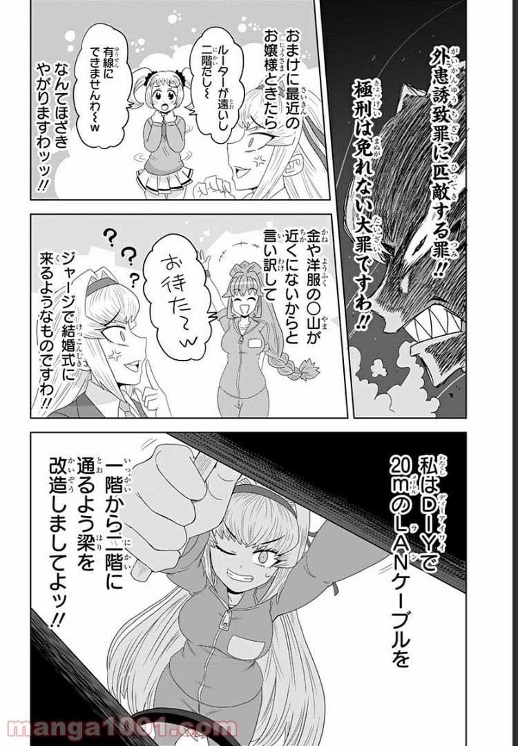 ゲーミングお嬢様 - 第3話 - Page 10