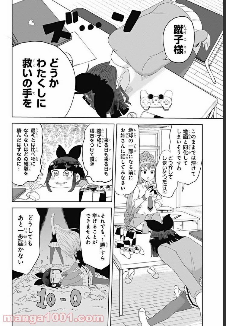 ゲーミングお嬢様 - 第4話 - Page 2