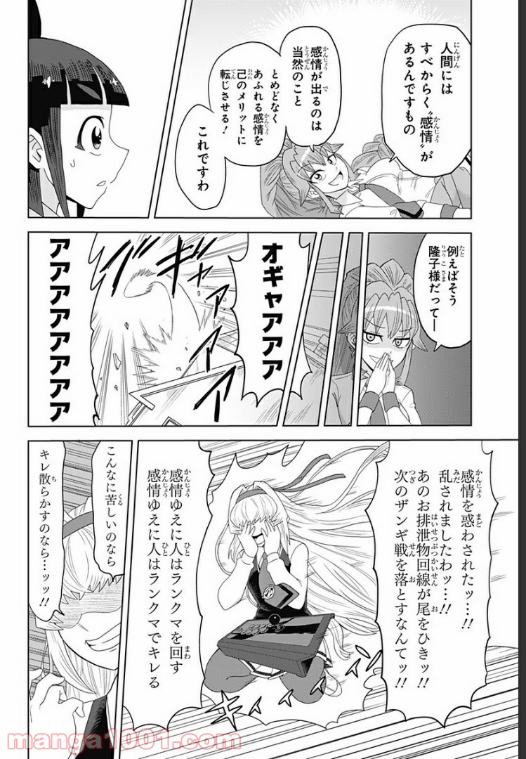 ゲーミングお嬢様 - 第4話 - Page 12