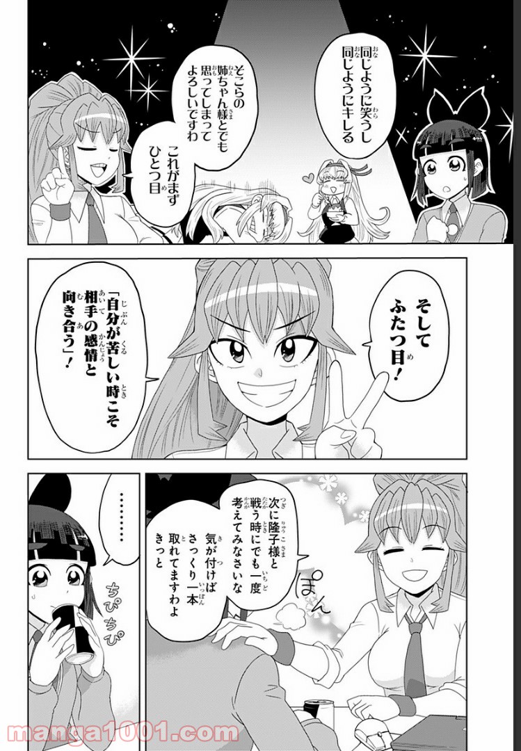 ゲーミングお嬢様 - 第4話 - Page 14