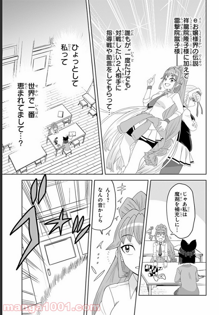 ゲーミングお嬢様 - 第4話 - Page 15