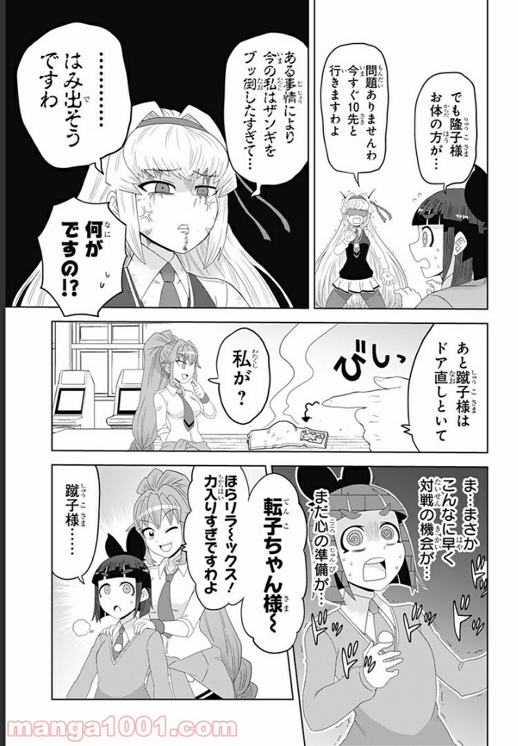 ゲーミングお嬢様 - 第4話 - Page 17