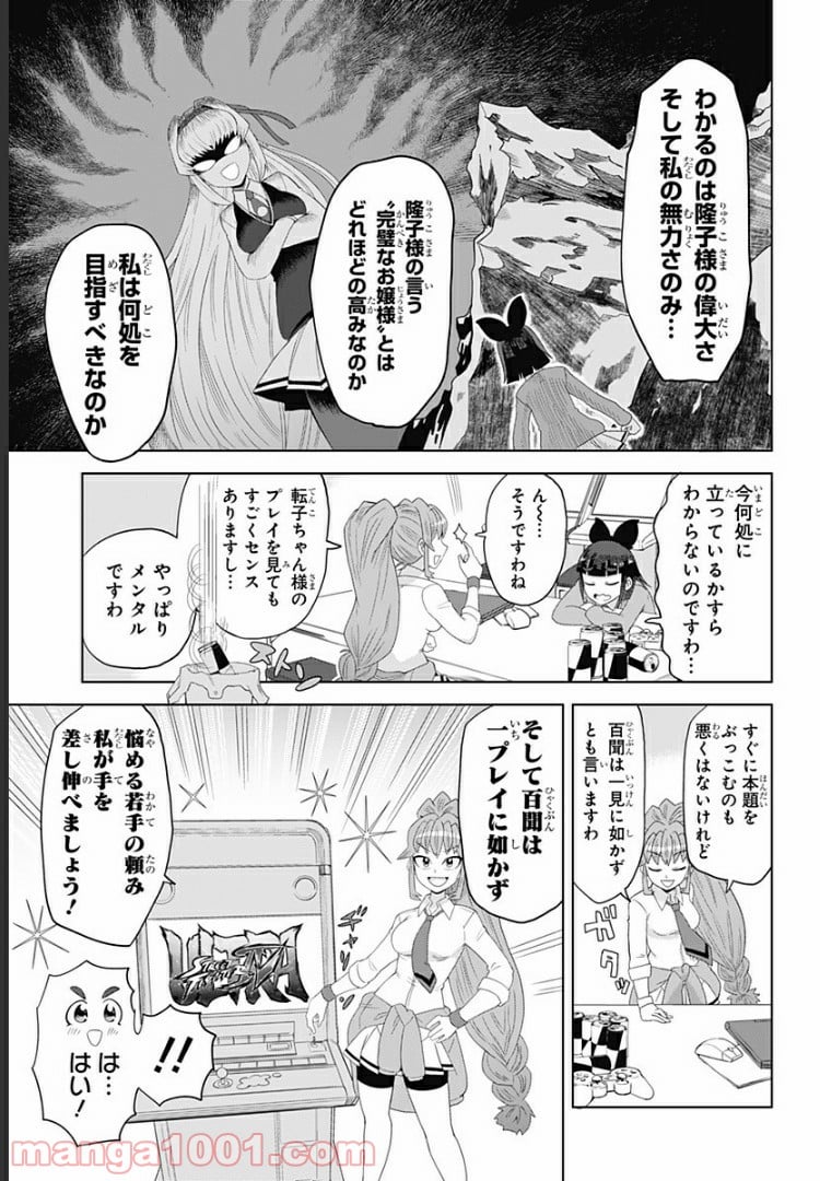 ゲーミングお嬢様 - 第4話 - Page 3