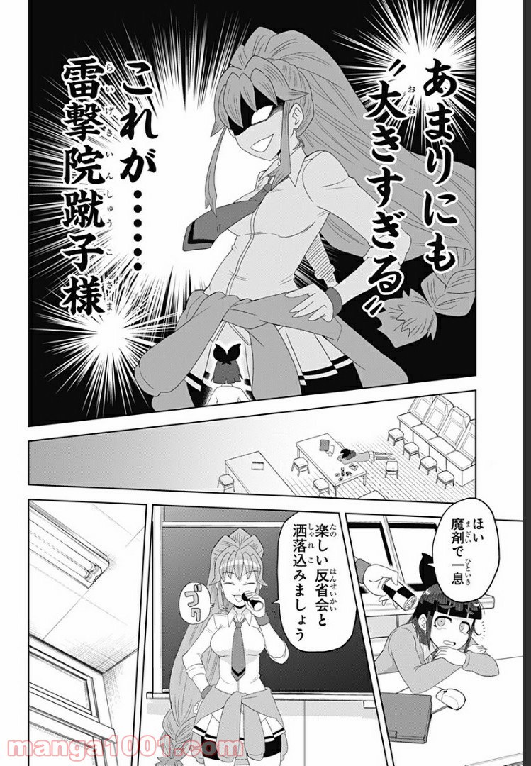 ゲーミングお嬢様 - 第4話 - Page 10