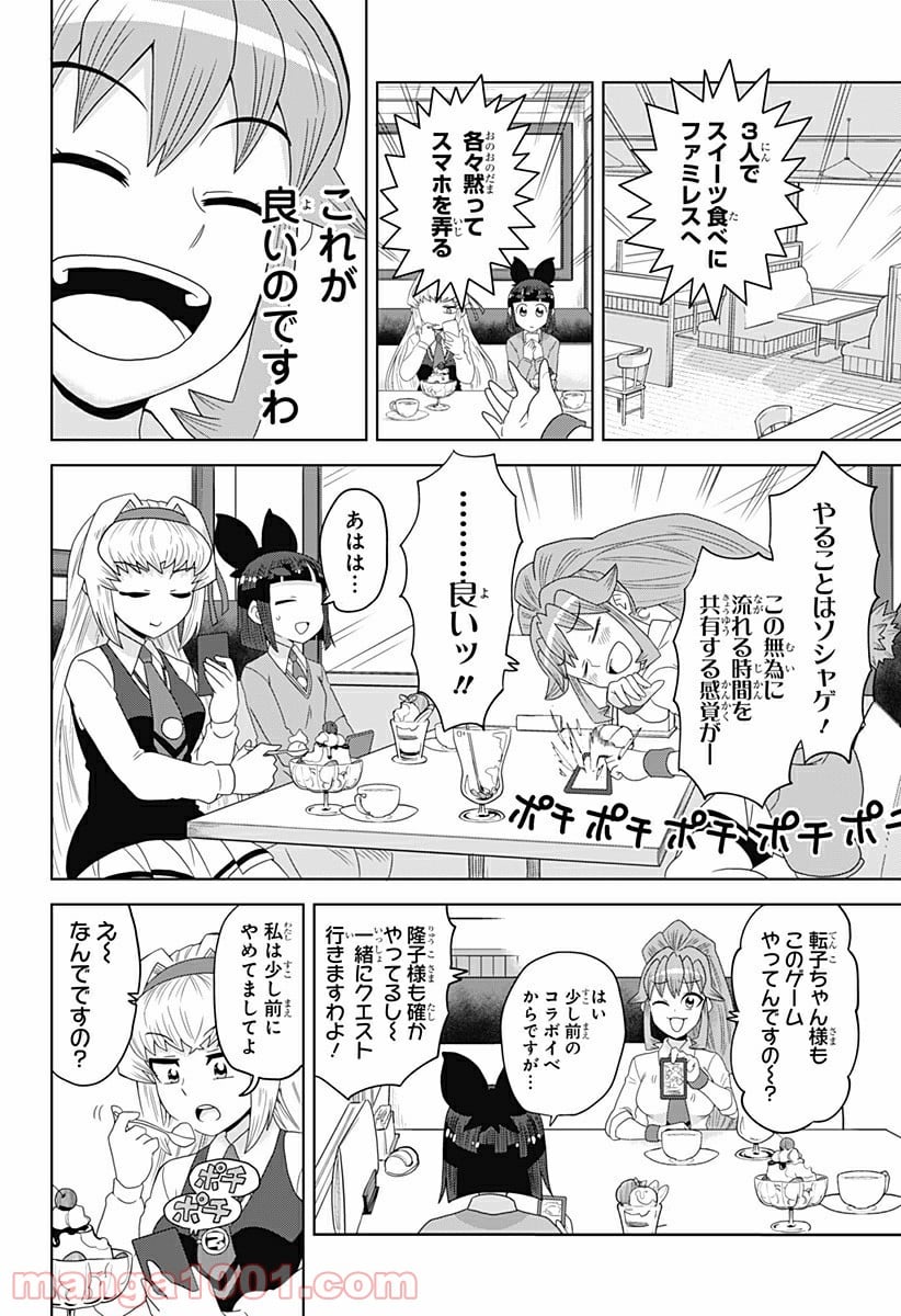 ゲーミングお嬢様 - 第6話 - Page 2