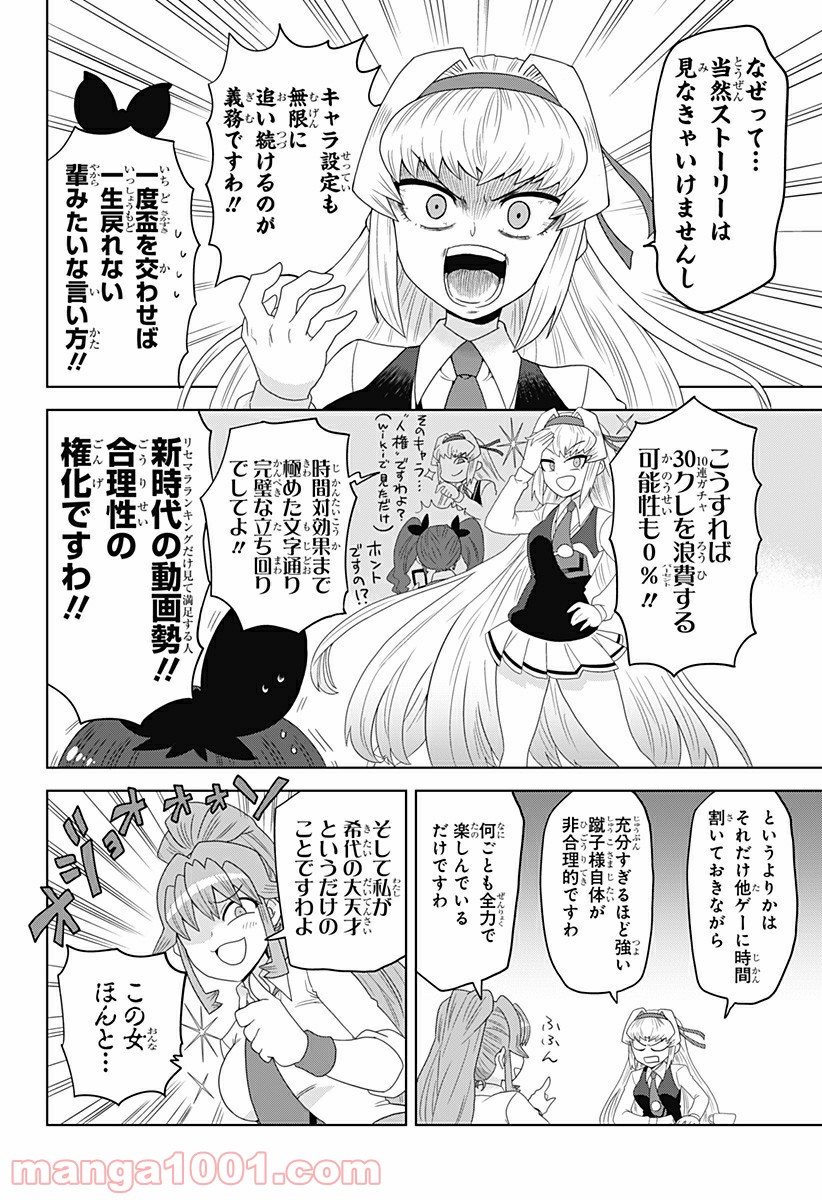 ゲーミングお嬢様 - 第6話 - Page 4