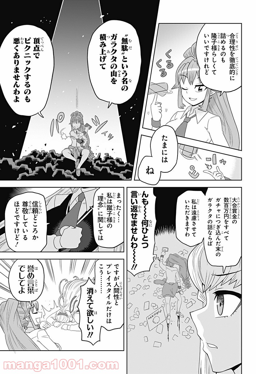 ゲーミングお嬢様 - 第6話 - Page 5