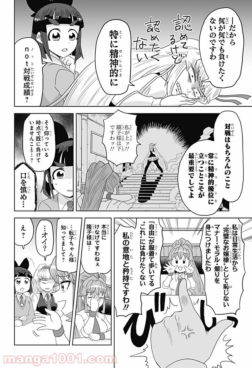 ゲーミングお嬢様 - 第6話 - Page 6