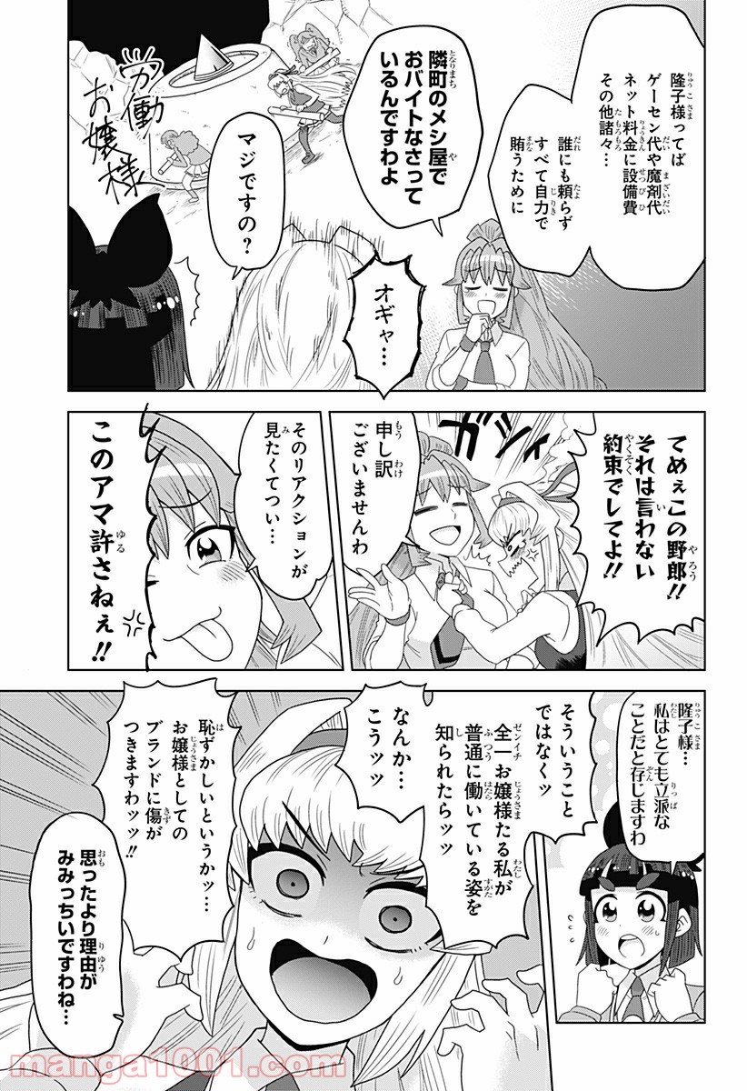 ゲーミングお嬢様 - 第6話 - Page 7