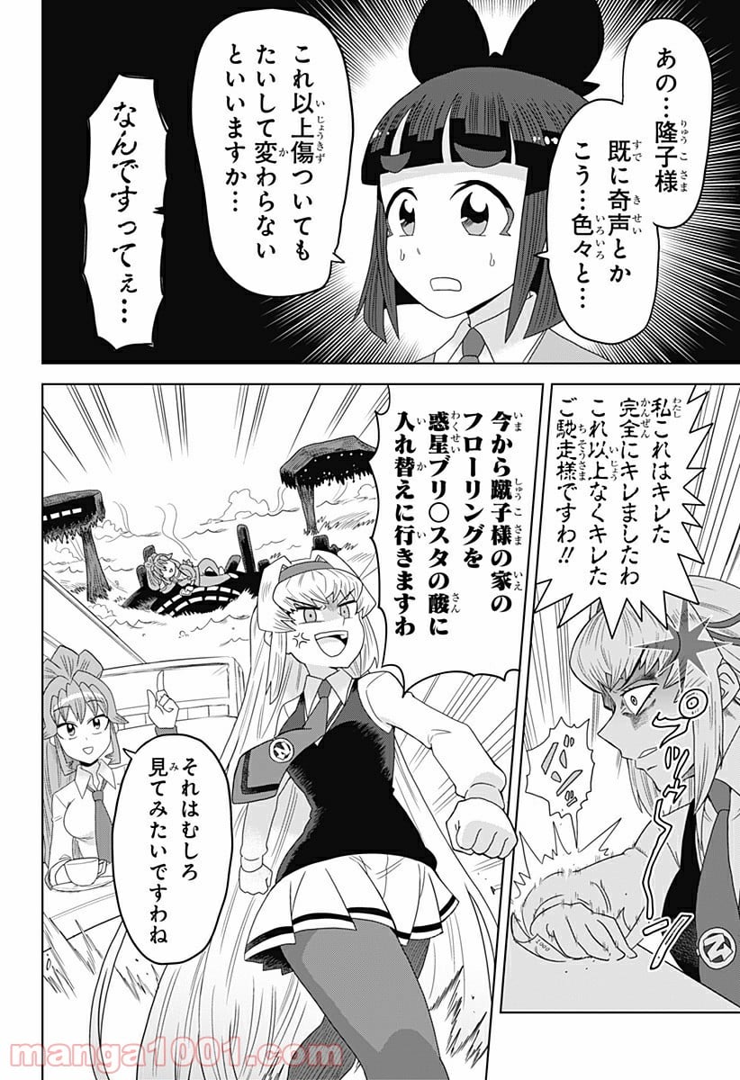 ゲーミングお嬢様 - 第6話 - Page 8