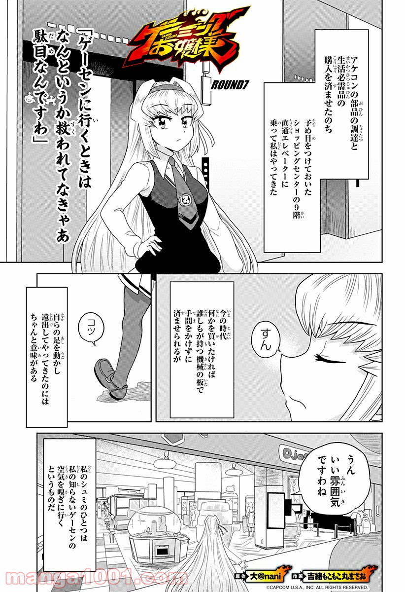 ゲーミングお嬢様 - 第7話 - Page 1