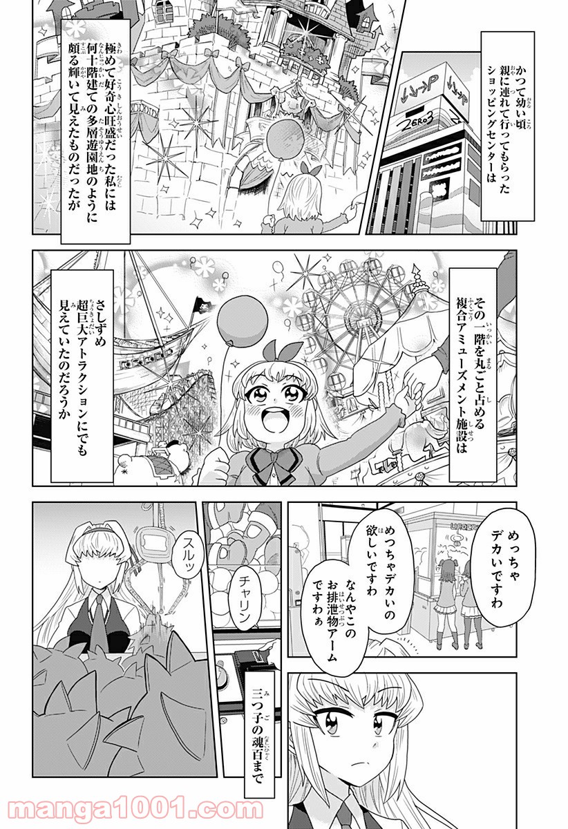 ゲーミングお嬢様 - 第7話 - Page 2