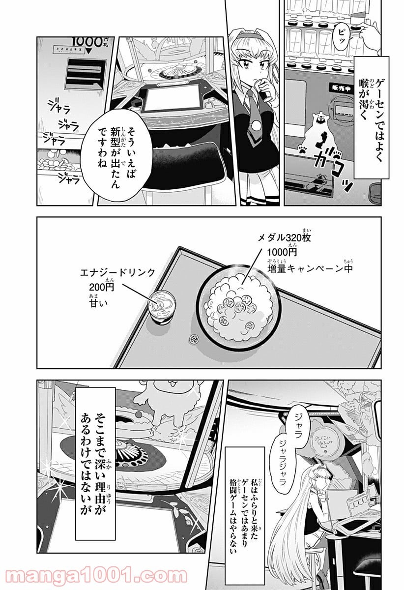 ゲーミングお嬢様 - 第7話 - Page 3