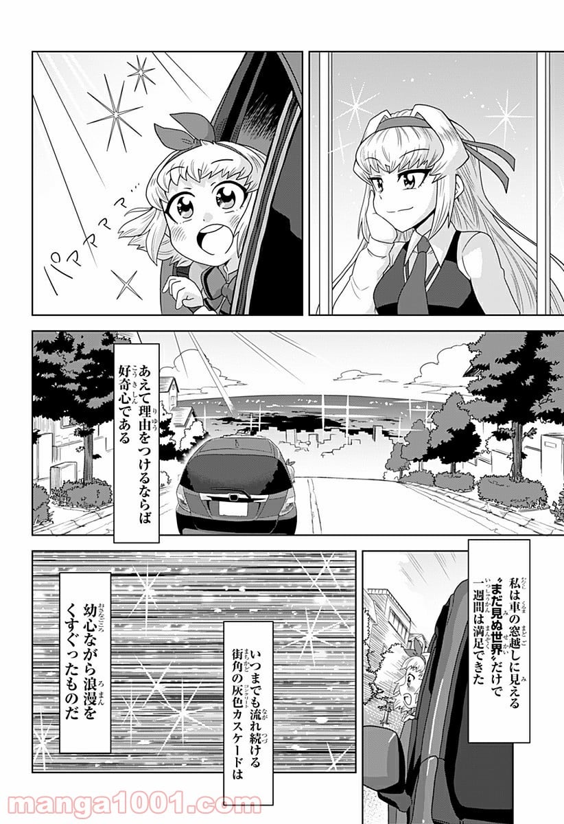 ゲーミングお嬢様 - 第7話 - Page 4