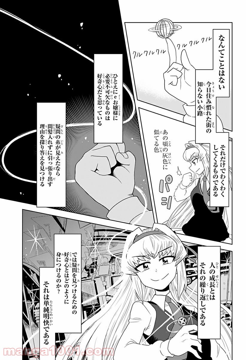 ゲーミングお嬢様 - 第7話 - Page 5