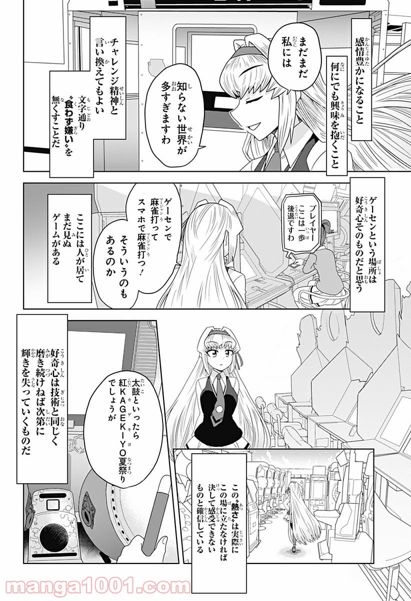 ゲーミングお嬢様 - 第7話 - Page 6