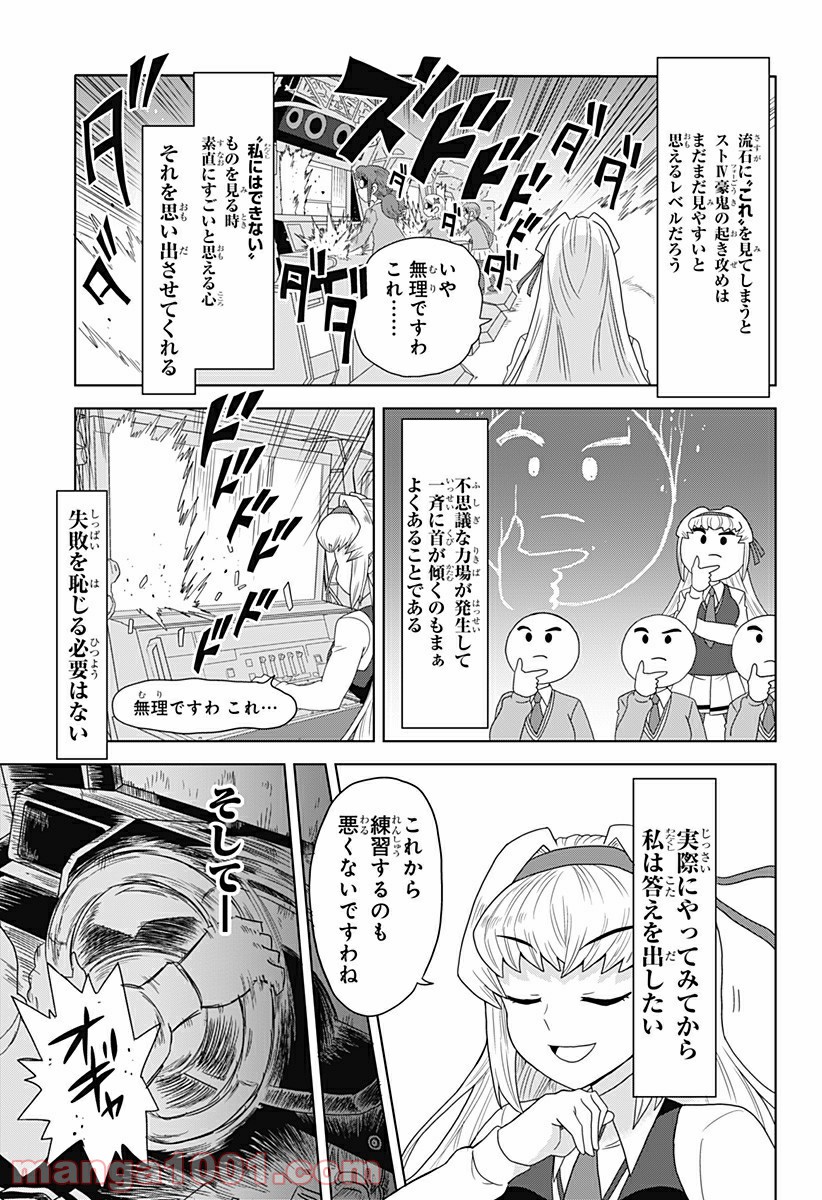 ゲーミングお嬢様 - 第7話 - Page 7