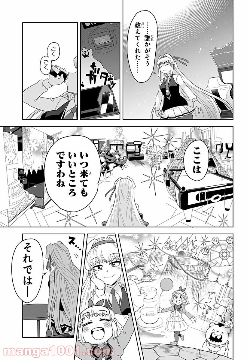 ゲーミングお嬢様 - 第7話 - Page 9