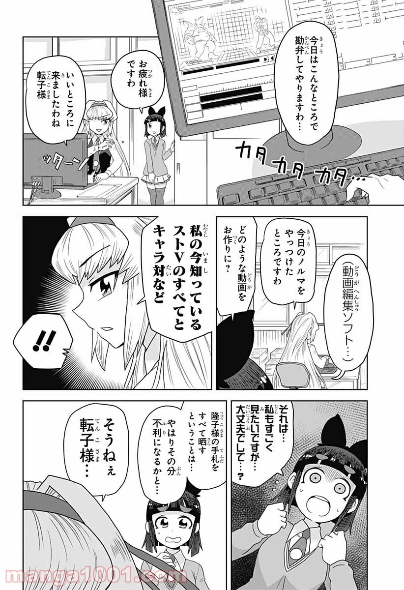 ゲーミングお嬢様 - 第8話 - Page 2