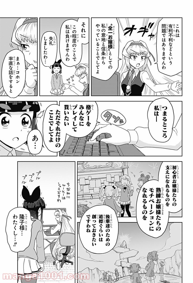 ゲーミングお嬢様 - 第8話 - Page 3