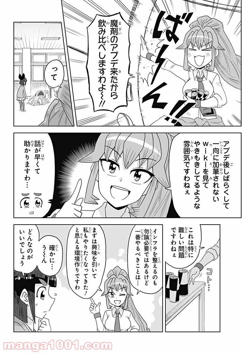 ゲーミングお嬢様 - 第8話 - Page 6