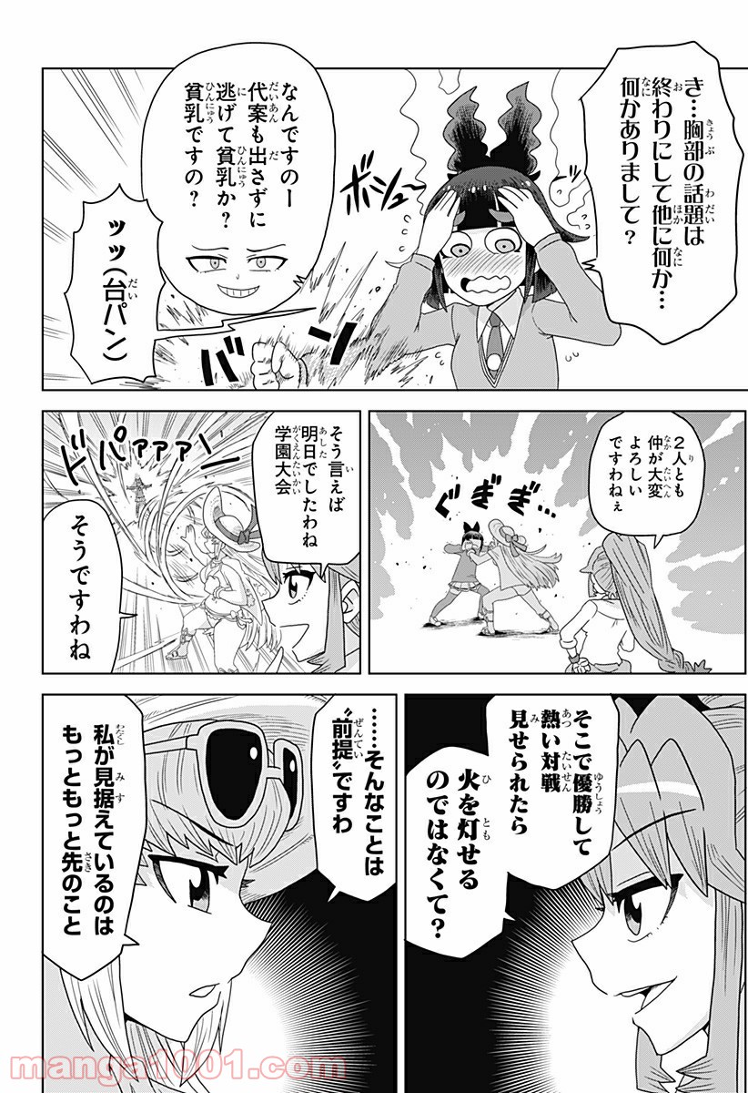 ゲーミングお嬢様 - 第8話 - Page 8