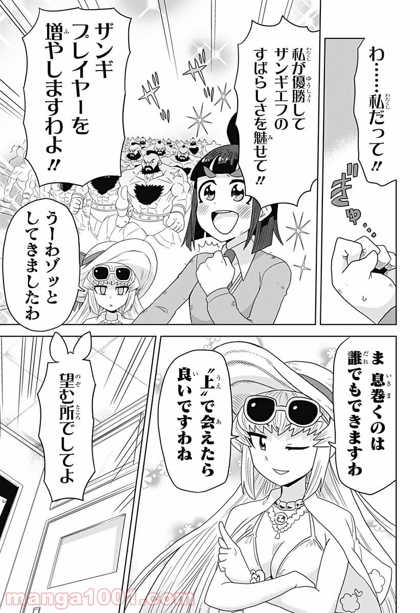 ゲーミングお嬢様 - 第8話 - Page 9