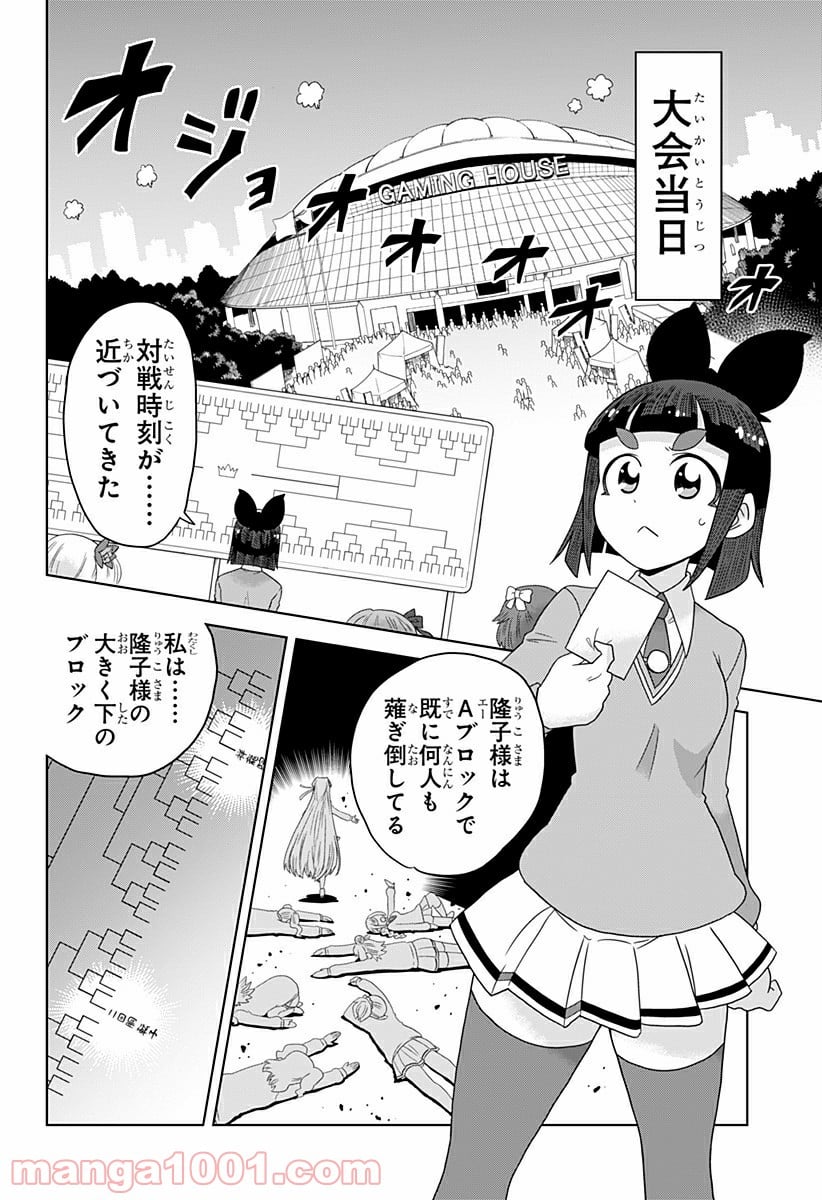 ゲーミングお嬢様 - 第8話 - Page 10