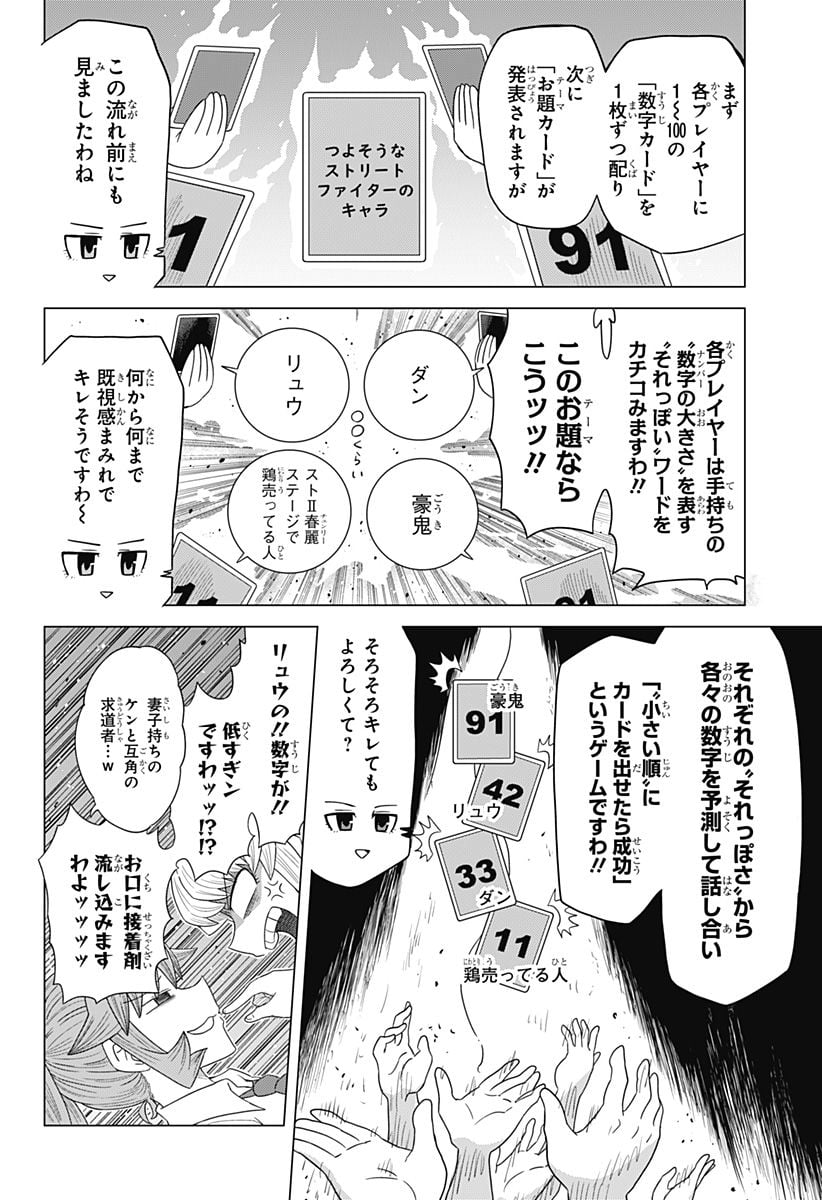 ゲーミングお嬢様 - 第83話 - Page 2