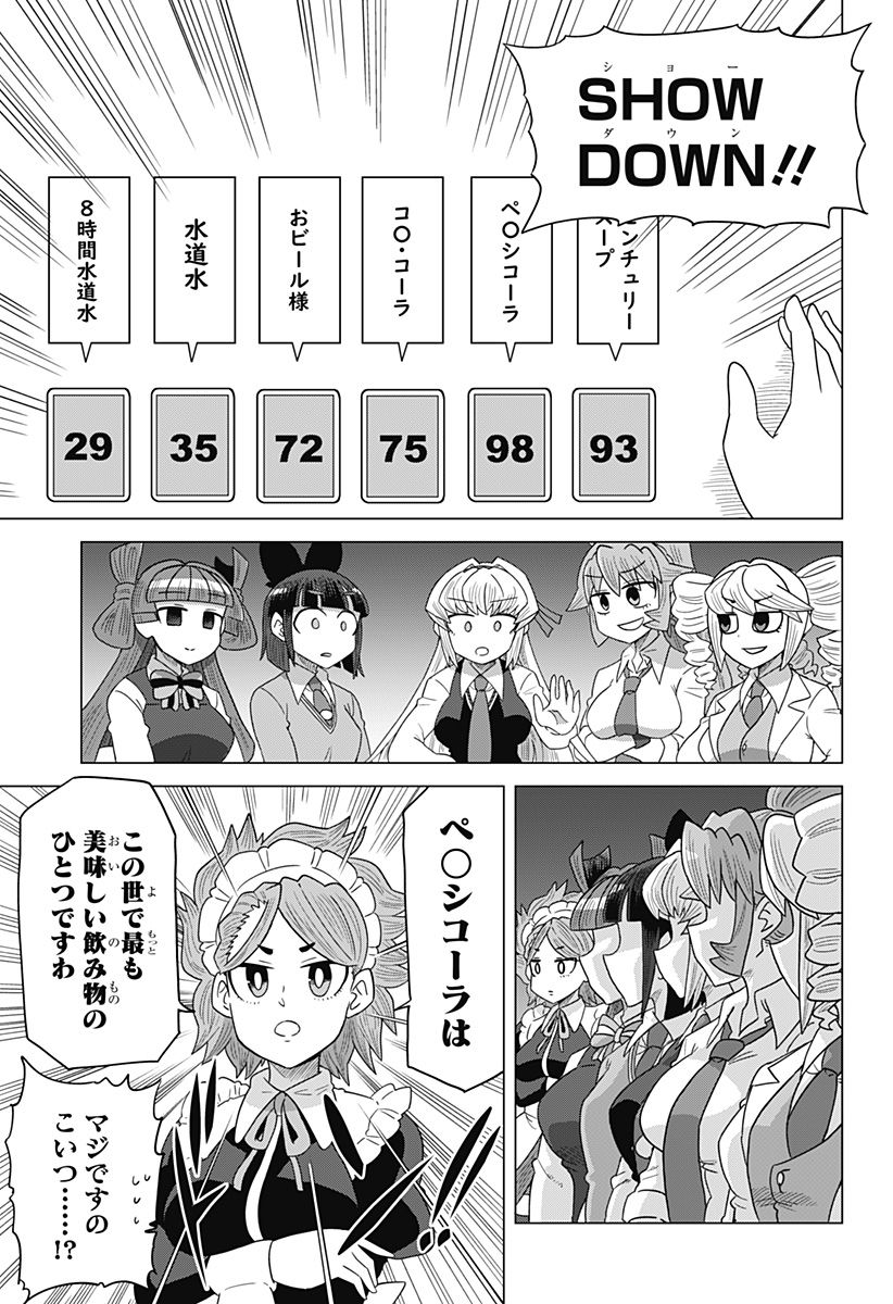 ゲーミングお嬢様 - 第83話 - Page 11