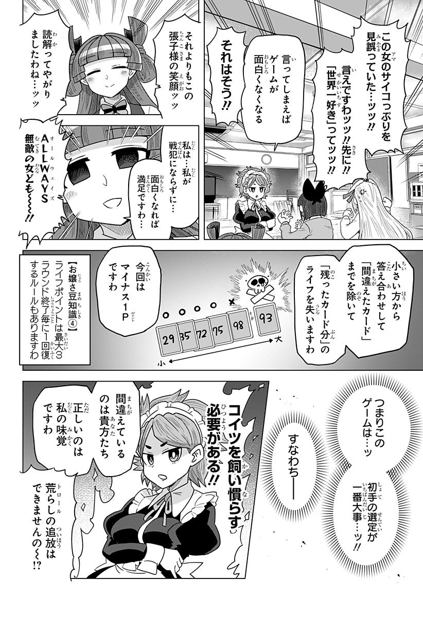 ゲーミングお嬢様 - 第83話 - Page 12