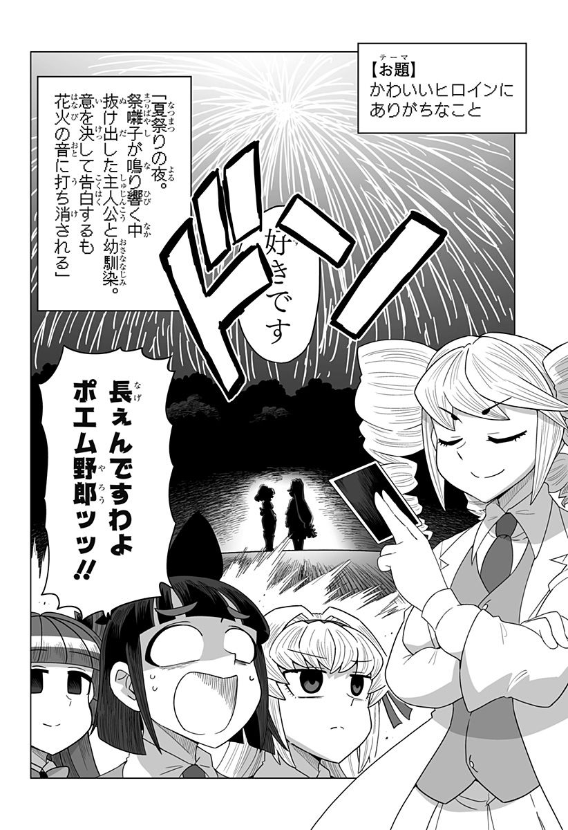 ゲーミングお嬢様 - 第83話 - Page 14