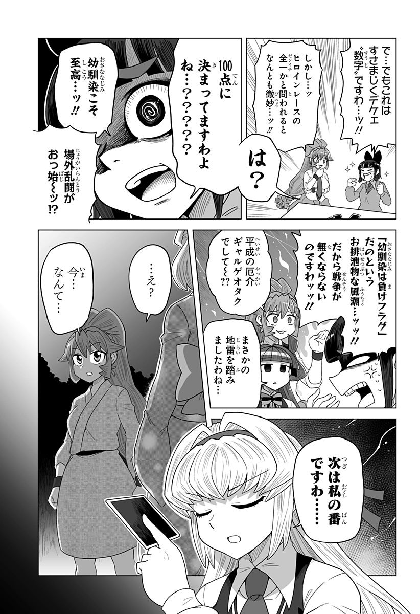 ゲーミングお嬢様 - 第83話 - Page 15