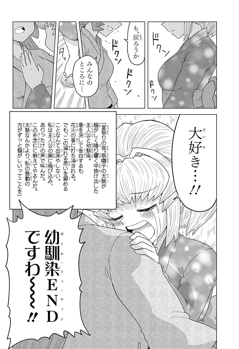 ゲーミングお嬢様 - 第83話 - Page 16